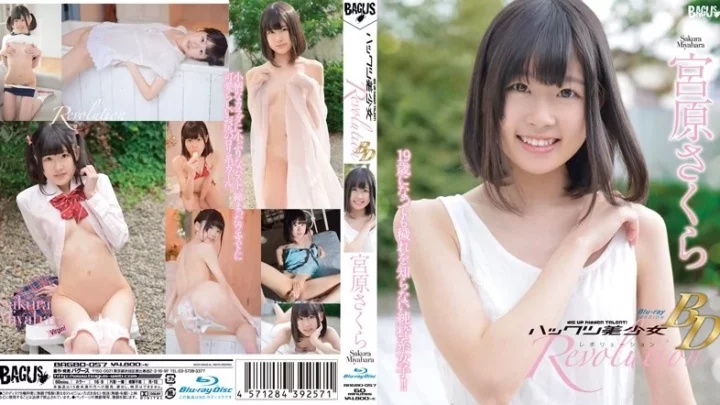 [BAGBD-057] ハックツ美少女レボリューション 宮原さくら イメージビデオ