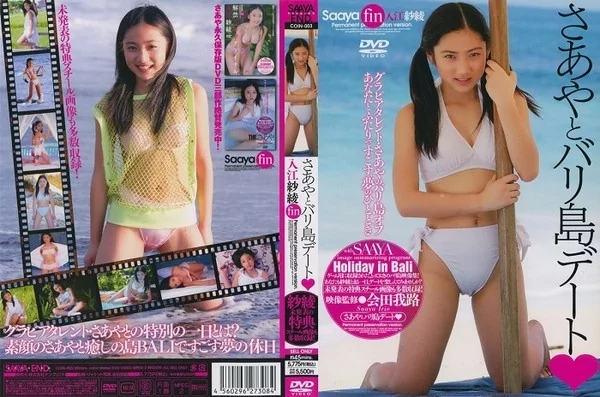 Play video: [COIN-003] 入江紗綾とバリ島デート