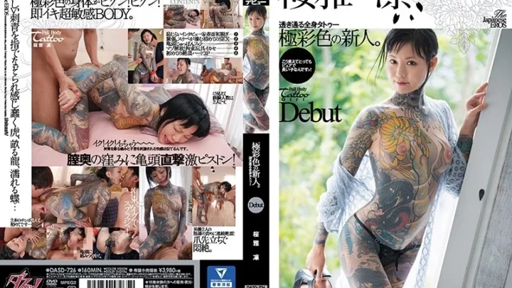 [DASD-726] 透き通る全身タトゥー 極彩色の新人デビュー 桜雅凛 拘束