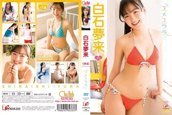 Play video: [EICCB-088] 白石夢来 ユメユララ