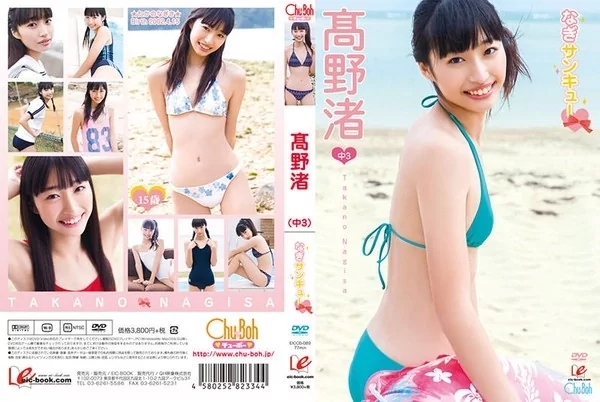 Play video: [EICCB-089] 高野渚 なぎサンキュー
