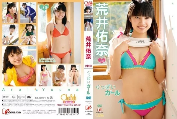 Play video: [EICCB-095] 荒井佑奈 – ぐっばいガール