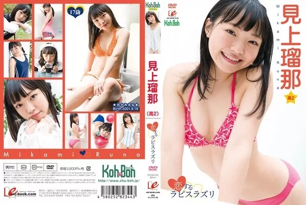 Play video: [EICKB-039] 見上瑠那 恋するラピスラズリ