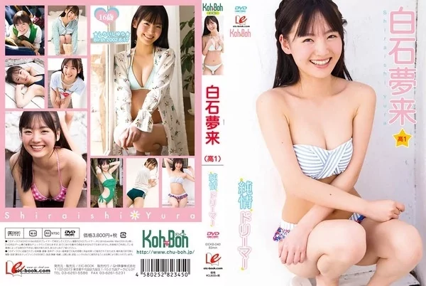 Play video: [EICKB-040] 白石夢来 純情ドリーマー