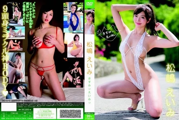 Play video: [FTBD-005] 松嶋えいみ きすみぃえいみぃ