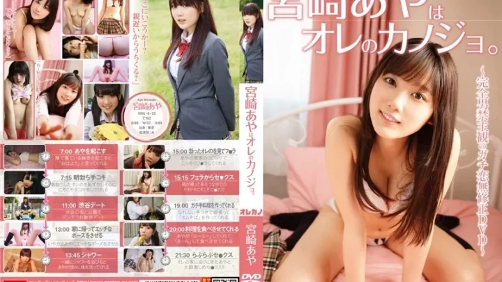 [GASO-0017] 宮崎あやは俺の彼女 GARDEN イメージビデオ