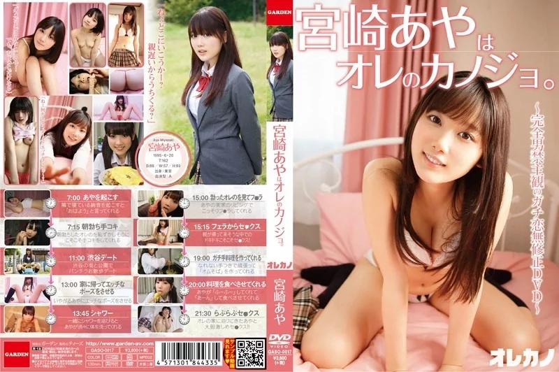 Play video: [GASO-0017] 宮崎あやは俺の彼女 GARDEN イメージビデオ