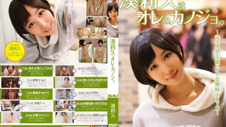 [GASO-0029] 湊莉久は俺の彼女 イメージビデオ