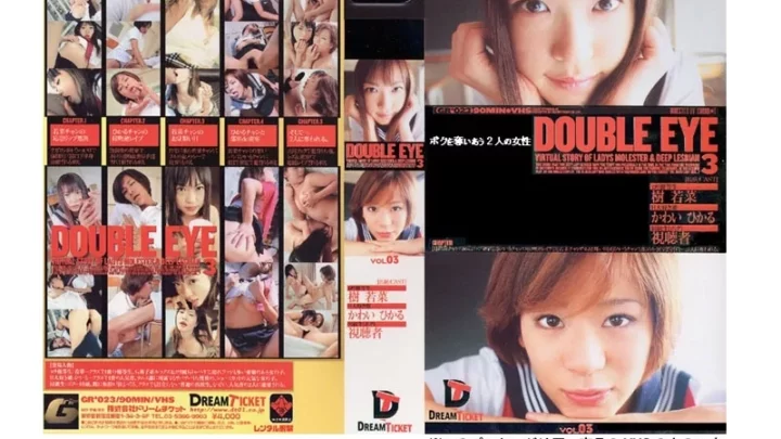 [GRD-0023] DOUBLE EYE VOL.03 ドリームチケット コスプレ レズビアン 若菜樹