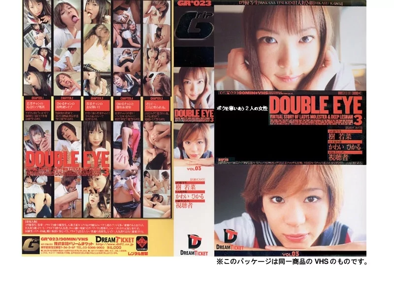 Play video: [GRD-0023] DOUBLE EYE VOL.03 ドリームチケット コスプレ レズビアン 若菜樹