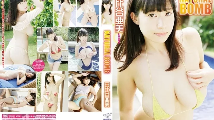 [GRD-078] 日比谷亜美 芸能人イメージビデオ NATURAL BOMB