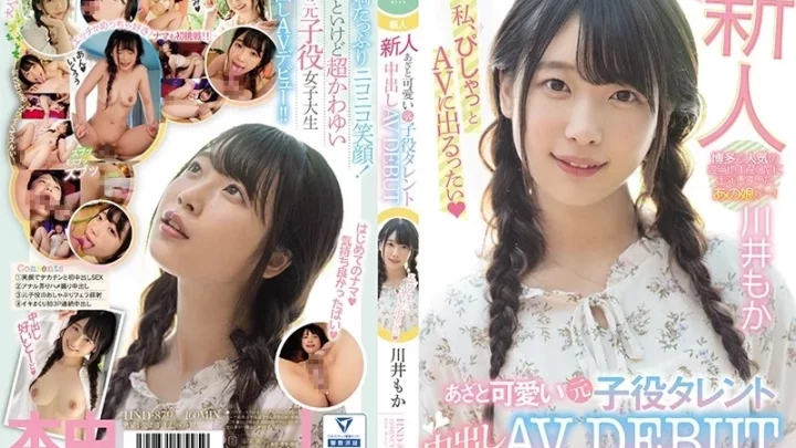 [HND-879] 新人 あざと可愛い元子役タレント中出しAVデビュー 川井もか