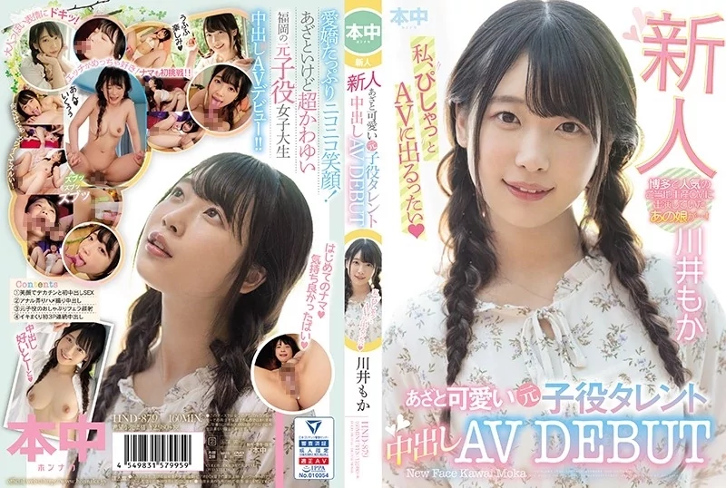 Play video: [HND-879] 新人 あざと可愛い元子役タレント中出しAVデビュー 川井もか