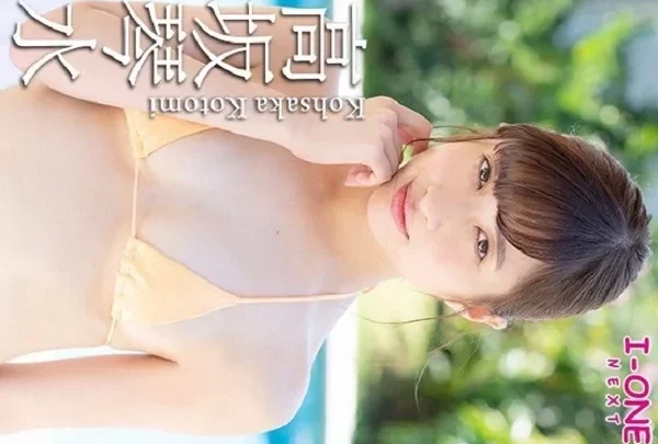 [IONXT-40908] 高坂琴水