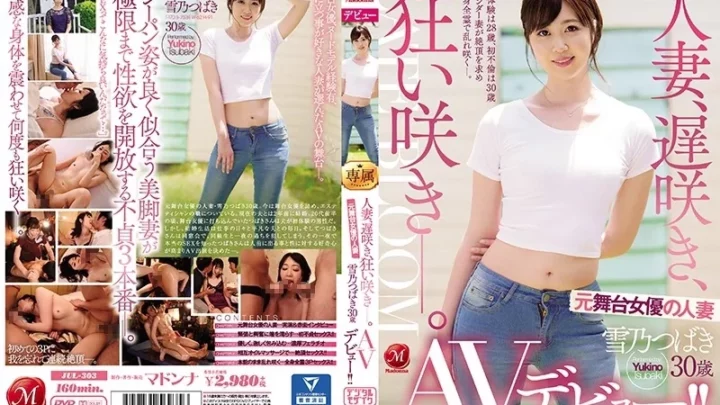 [JUL-303] 人妻、遅咲き、狂い咲き―。元舞台女優の人妻 雪乃つばき 30歳 AVデビュー