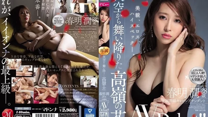 [JUL-315] 天空から舞い降りた高嶺の花 元国際線キャビンアテンダント 春明潤 28歳 AVデビュー