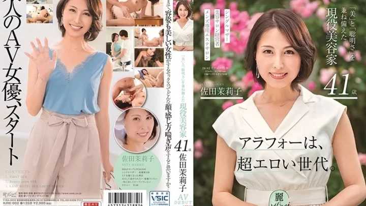 [KIRE-002] 美と聡明さを兼ね備えた現役美容家 41歳 佐田茉莉子 AVデビュー