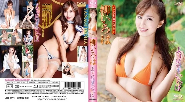 Play video: [LCBD-00774] 柳いろは よりどりいろは