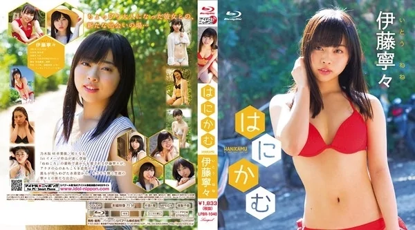 Play video: [LPBR-1040] 伊藤寧々 はにかむ