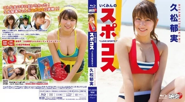 Play video: [LPBR-29] 久松郁実 いくみんのスポコス I LOVE SPORTS