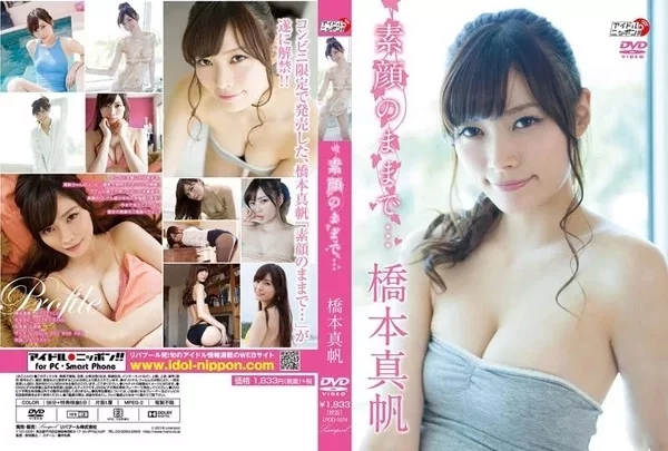 [LPDD-1074] 橋本真帆 素顔のままで…