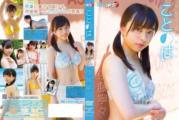 Play video: [LPFD-315] 伊藤寧々 ことのは