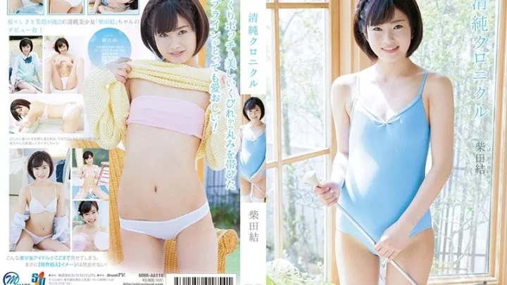 [MMR-AA110] 清純クロニクル 柴田結 芸能人 単体作品 スパイスビジュアル イメージビデオ