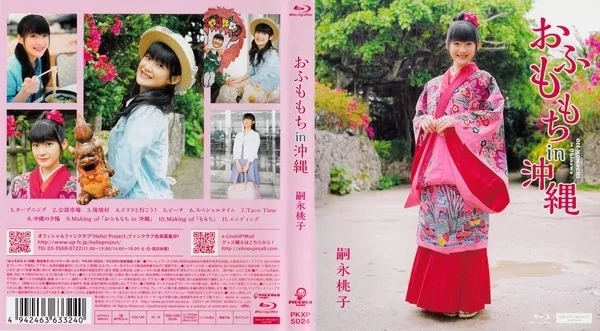 Play video: [PKXP-05024] 嗣永桃子 – おふももち in 沖縄