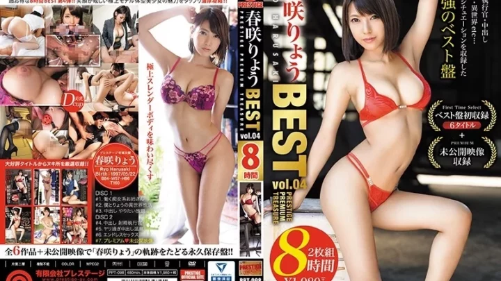 [PPT-098] 春咲りょう 8時間 BEST 全6作品＋未公開映像で春咲りょうの軌跡をたどる永久保存盤 中出し 女優ベスト・総集編 ソロワーク