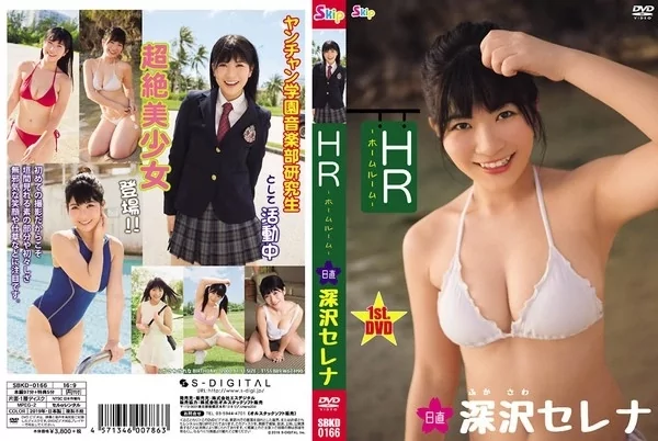 Play video: [SBKD-0166] 深沢セレナ 日直