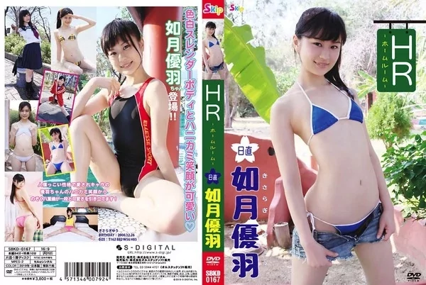 [SBKD-0167] 如月優羽 日直