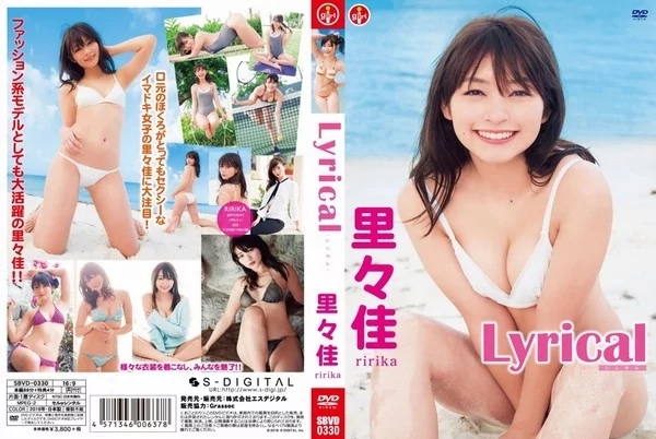 [SBVD-0330] 里々佳 リリカ ～リリカル～