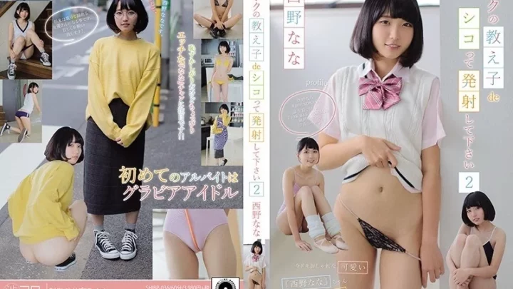 [SHIBP-036] ボクの教え子でシコって発射して下さい2 西野なな