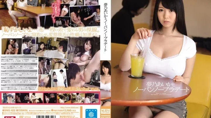 [SNIS-455] 夢乃あいかとノーパンノーブラデート 羞恥ソロワーク 美乳