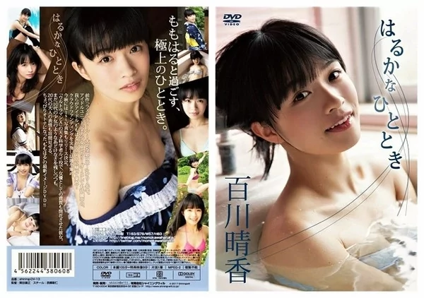 Play video: [ShiningDV-13] 百川晴香 はるかなひととき