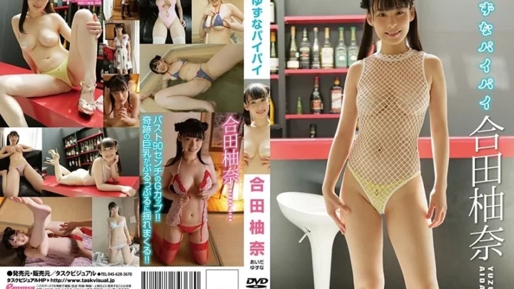 [TASKS-091] ゆずなパイパイ 合田柚奈 タスクビジュアル イメージビデオ