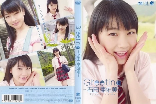 [UFBW-2064] 石田亜佑美 グリーティング