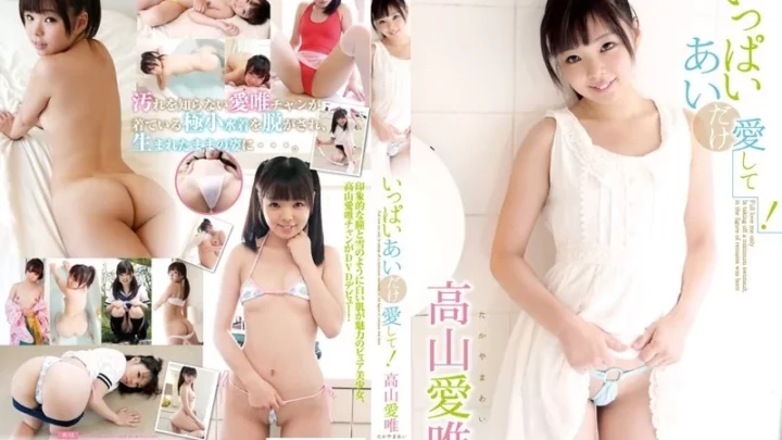 [WANG-015] いっぱい愛唯だけ愛して！高山愛唯イメージビデオ