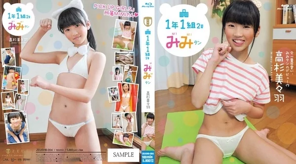 [ZEUSHB-004] 高杉美々羽 1年1組2番 みみタン