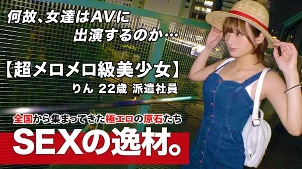 [261ARA-458] 22歳のりんちゃん参上！絶対的逸材の超メロメロ級美少女。身も心も貧乏な寂しい乙女が超敏感にイキまくる！高感度の激ピストンでメロメロ状態に。ガチイキSEX必見！