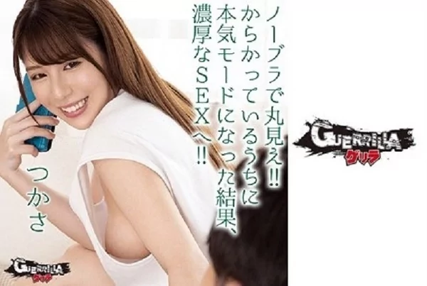 Play video: [302GERK-312] つかさ