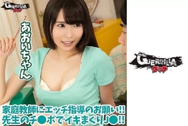 [302GERK-314] あおいちゃん 2