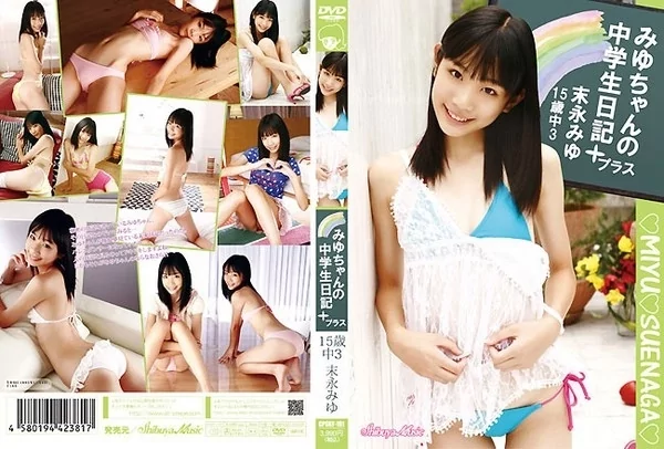 [CPSKY-191] 末永みゆ 15歳中3 みゆちゃんの中学生日記