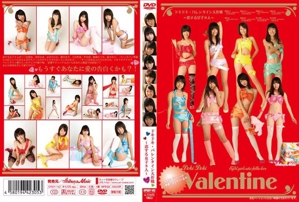 [CPSMS-001] ドキドキバレンタイン大作戦 恋する女子8人