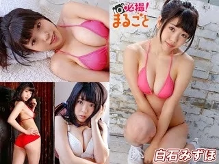 Play video: [DIG-0151] 白石みずほ 必撮！まるごと☆白石みずほ