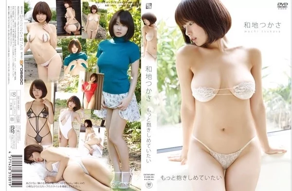 Play video: [DSTAR-9061] 和地つかさ もっと抱きしめていたい