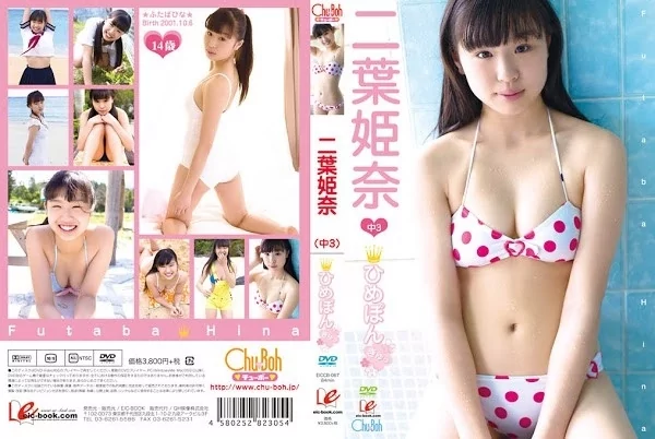 Play video: [EICCB-067] 二葉姫奈 ひめぽんきゅっ