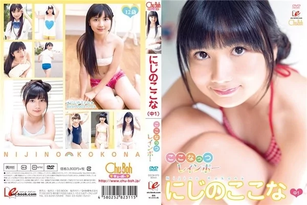 Play video: [EICCB-073] にじのここな ここなっつレインボー