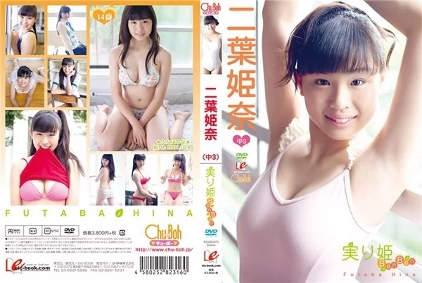 Play video: [EICCB-075] 二葉姫奈 実り姫BonBon