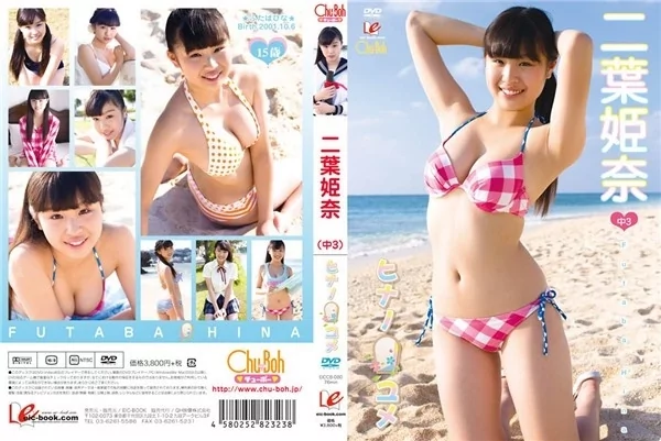Play video: [EICCB-080] 二葉姫奈 ヒナの夢